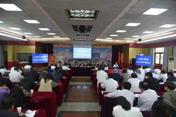 医院召开四月份中层干部例会 (3).JPG