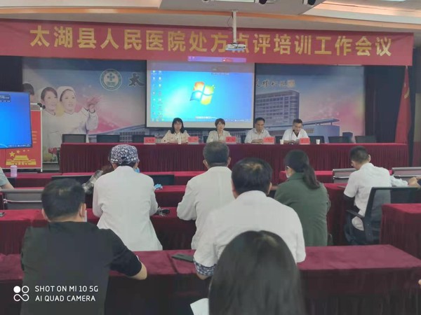 县医院处方点评工作会 (3).jpg