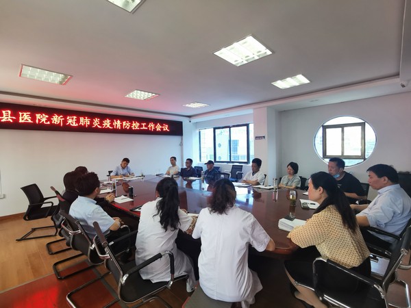 新冠肺炎疫情防控工作会议.jpg