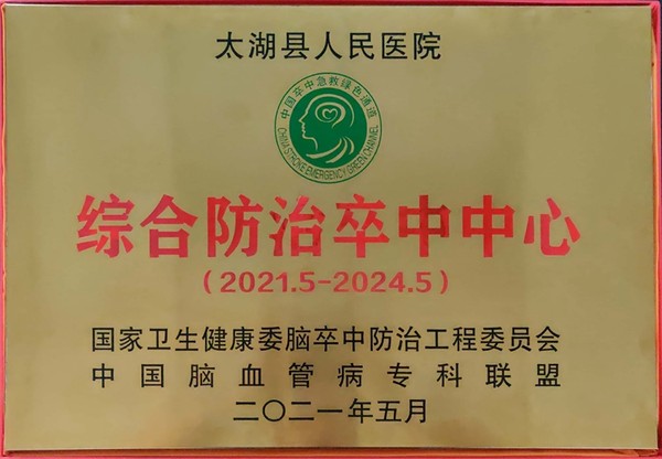 卒中中心图片.jpg
