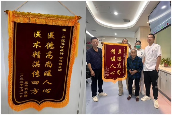 锦旗20231007.jpg