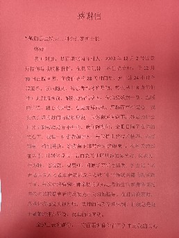 感谢信1.jpg