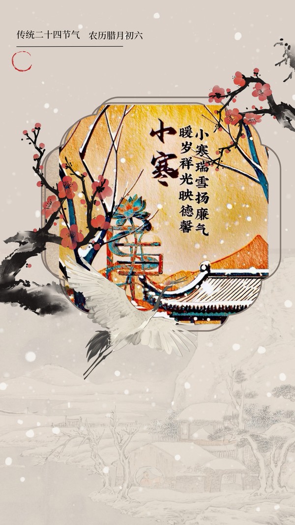 节气说廉丨小寒：瑞雪扬廉气，祥光映德馨.png