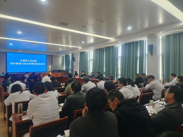 医疗质量管理委员会.jpg