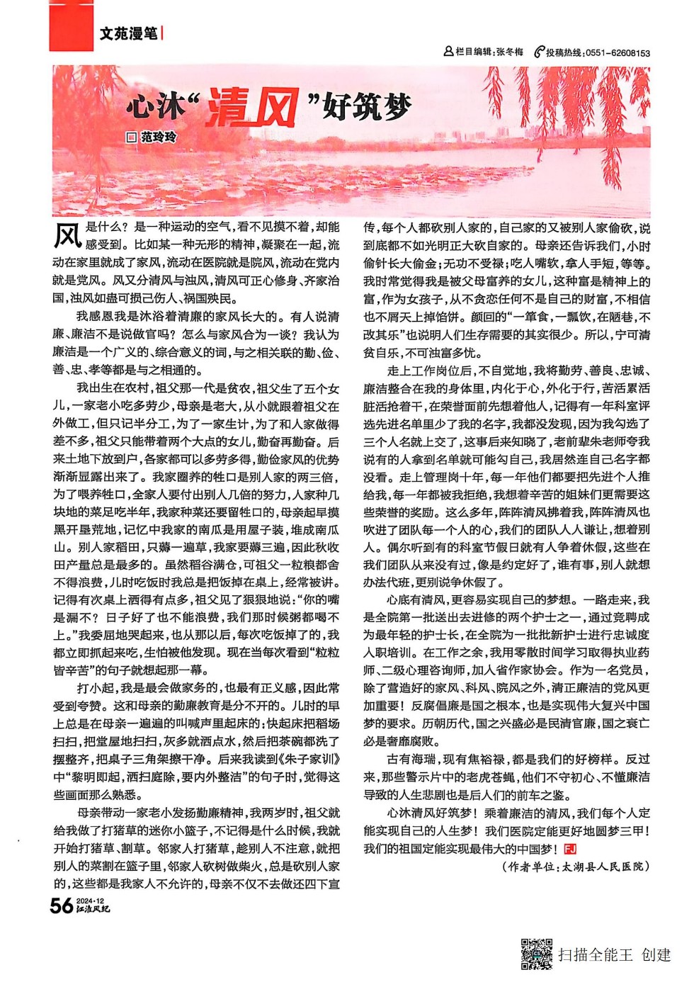 《江淮风纪》2024年第12期_00.jpg