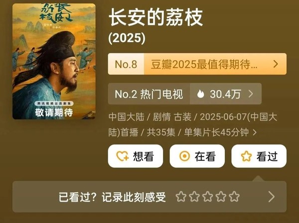 长安的荔枝.jpg