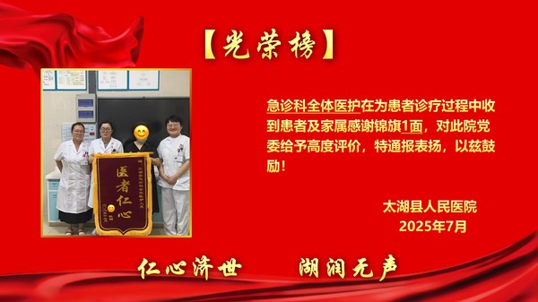 2025年7月锦旗表扬光荣榜(1)(1)_04.jpg