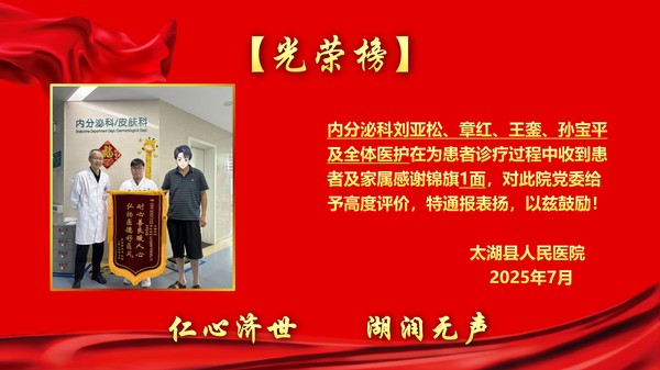 2025年7月锦旗表扬光荣榜(1)(1)_05.jpg