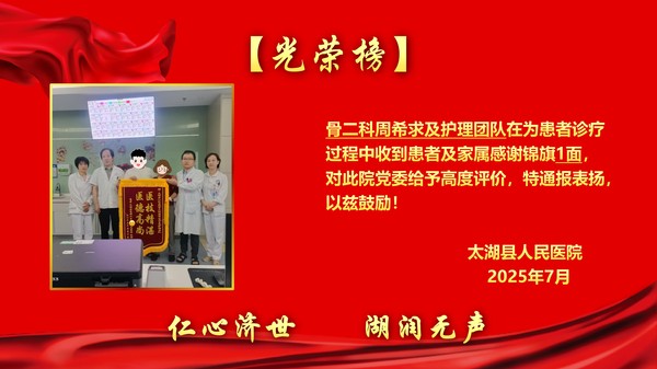 2025年7月锦旗表扬光荣榜(1)(1)_06.jpg