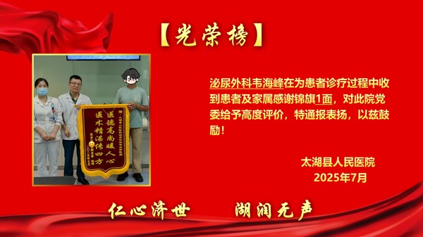 2025年7月锦旗表扬光荣榜(1)(1)_07.jpg