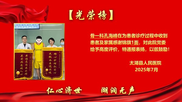 2025年7月锦旗表扬光荣榜(1)(1)_08.jpg