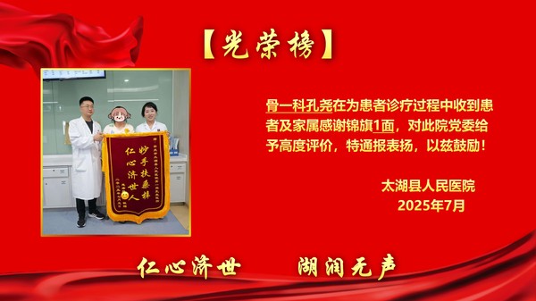 2025年7月锦旗表扬光荣榜(1)(1)_10.jpg