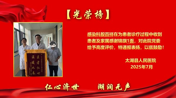 2025年7月锦旗表扬光荣榜(1)(1)_11.jpg