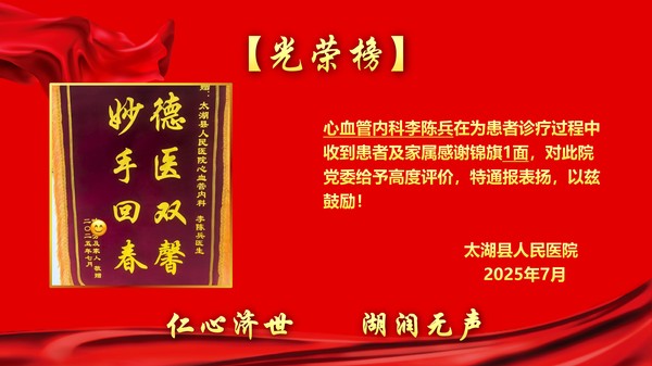 2025年7月锦旗表扬光荣榜(1)(1)_12.jpg