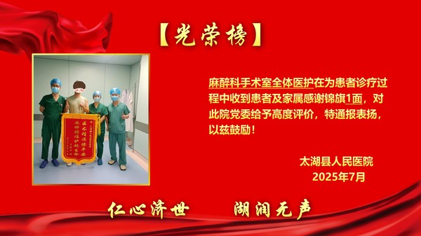 2025年7月锦旗表扬光荣榜(1)(1)_13.jpg