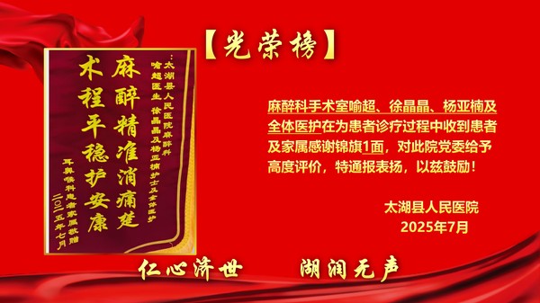 2025年7月锦旗表扬光荣榜(1)(1)_14.jpg