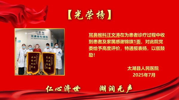 2025年7月锦旗表扬光荣榜(1)(1)_15.jpg