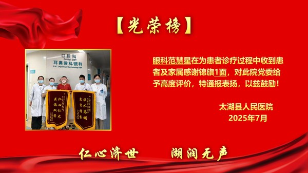 2025年7月锦旗表扬光荣榜(1)(1)_16.jpg