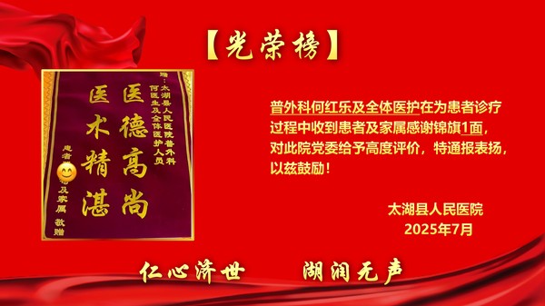 2025年7月锦旗表扬光荣榜(1)(1)_18.jpg