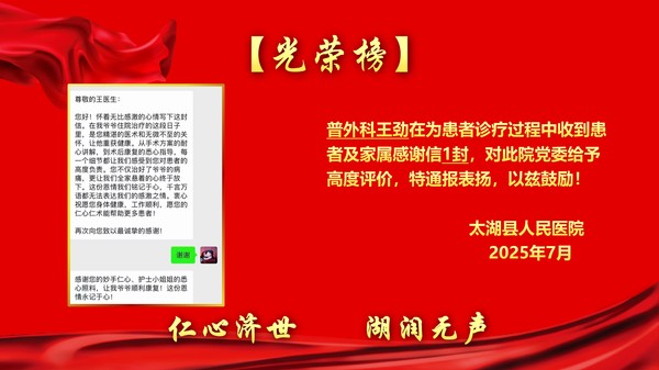 2025年7月锦旗表扬光荣榜(1)(1)_19.jpg