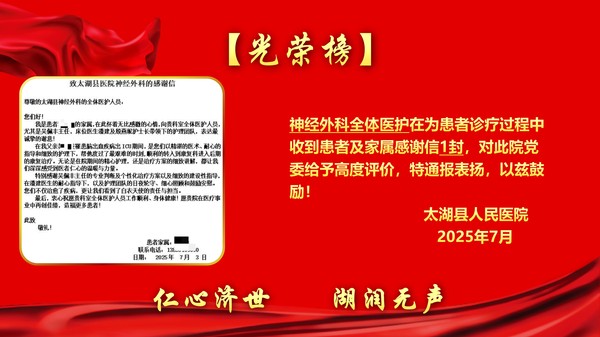 2025年7月锦旗表扬光荣榜(1)(1)_20.jpg