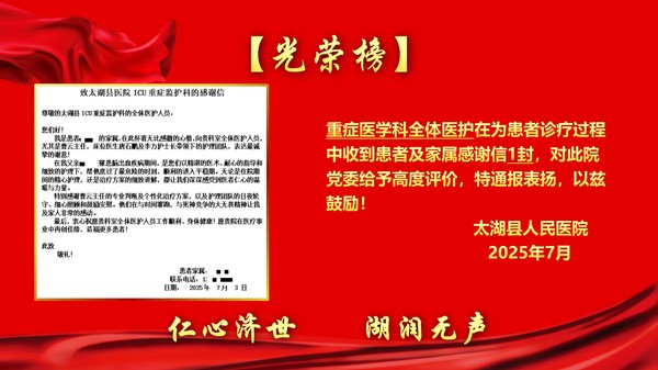 2025年7月锦旗表扬光荣榜(1)(1)_21.jpg