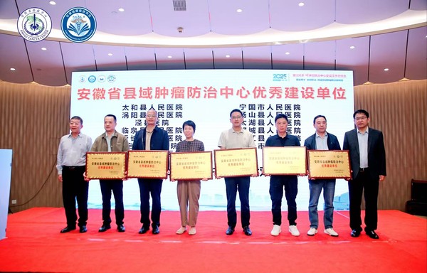 安徽省县域肿瘤防治中心优秀建设单位.png