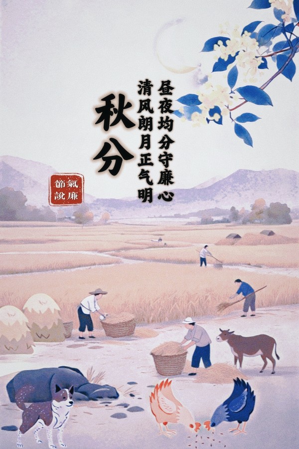 清风朗月正气明  昼夜均分守廉心.jpg