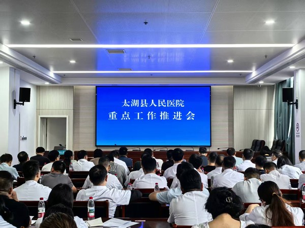 重点工作推进会.jpg