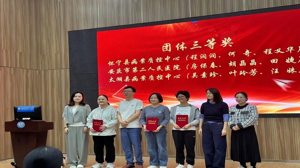 病案质控团体三等奖.png