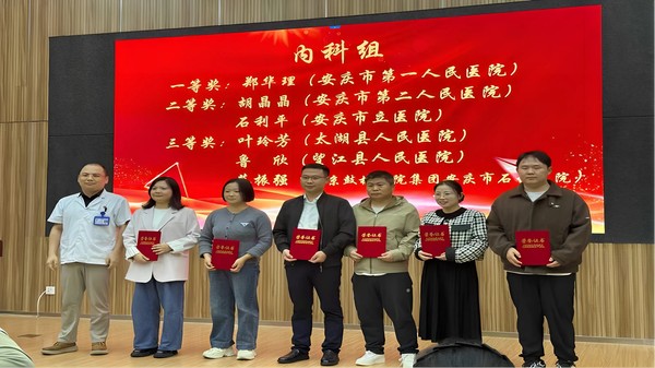 质控内科组三等奖.jpg