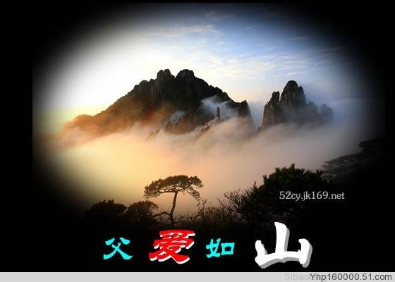 父爱如山.jpg